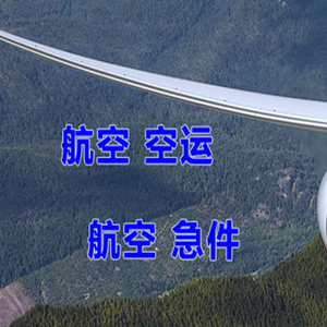 通化三源浦空运快递-选东方航空和上海航空